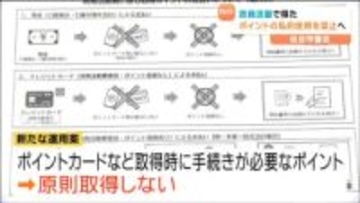 仙台市議会で新ルール案を報告 "クレカポイントなど私的使用禁止" して政務活動の支払いに充当するなど