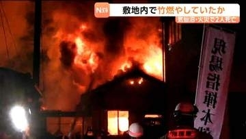 97歳父親と60代次男と連絡取れず　全焼した住宅から2遺体 出火前に敷地内で「竹を燃やしていた」可能性　宮城・気仙沼市