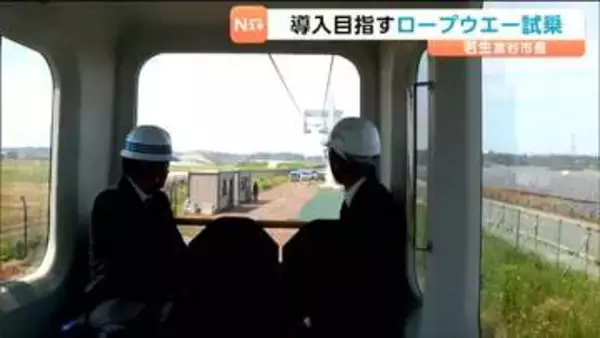「実際に乗りこんでみます」自走式の都市型ロープウエーの乗り心地は？仙台市→富谷市へ 整備は実現はできるのか
