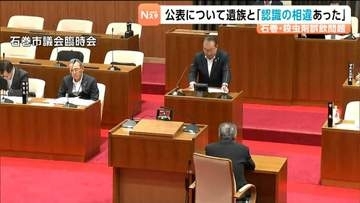 「殺虫剤誤飲で死亡問題」公表について遺族と認識の相違があったことを市長が明らかにする　宮城・石巻市