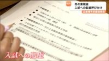 「入学試験に配慮した選挙活動を」衆院選の立候補予定者説明会で各陣営に注意呼びかけ　宮城