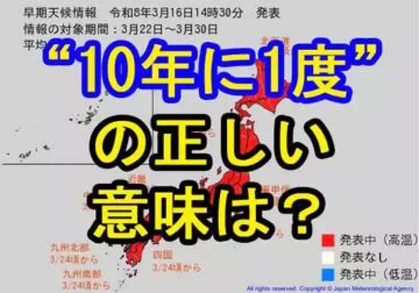 24日頃からの5日間程度は"10年に1度の高温"予想　実は”30年に3度の高温”？　2024年は毎週のように年間54回も発表　気象庁が出す「早期天候情報」の正しい意味とは