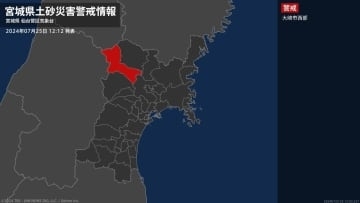 【土砂災害警戒情報】宮城県・大崎市西部に発表