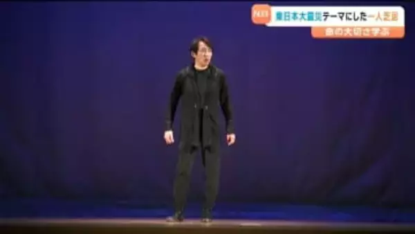 「大切じゃない命はない」栗原市出身の俳優が女川で "3.11震災テーマ" の一人芝居を披露　宮城・女川町