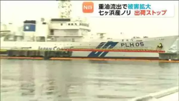 「名産ノリの生産も停止　燃料タンクから別のタンクへ移す際に重油が漏れたか　宮城・塩釜港」の画像