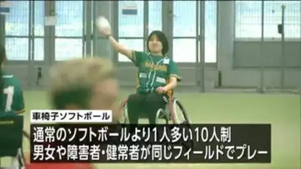 障害の有無に関わらず楽しめる　車椅子ソフトボール東日本大会　仙台で初開催