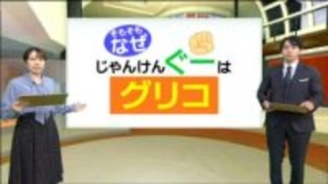 グリコス、グスベリ、グリコのおまけ？じゃんげんグーの世界を深掘りしました【tbc NEWS DIG】