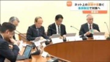 知事選でのネット誹謗中傷・デマ相次ぎ県議会動く「拙速になることがないよう議論を」条例検討会が発足　宮城