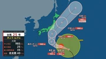 【台風情報】大型の台風25号（ドゥージェン）シルバーウイークはどうなる？　最新の風雨予想は