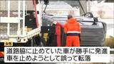 「「無人状態で発進した車止めようとして転落」道路脇の水路に車が転落し80代女性が死亡　宮城・栗原市」の画像1