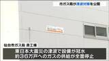 「「製造が止まっても供給は止めない」震災発生から15年を前に 仙台市ガス局が工場の津波対策を公開」の画像1