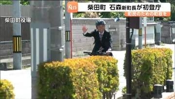 新柴田町長の石森靖明氏が自転車で初登庁　中学校の給食費の無償化など選挙戦で掲げた公約の実行を誓う　宮城