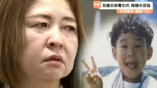 「ランドセルは潰れ、血まみれに」翔樹くん8歳の命奪った信号無視のクレーン車 母親が語る“あの日” 事故当時お腹の中に新たな命が【交通事故根絶へ・前編】