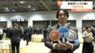 2026年「景気予報」は？物価高騰や国際情勢の緊迫化…宮城県内の経済界トップに聞く