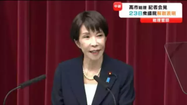 高市総理　1月23日に開会の通常国会冒頭で衆議院解散を正式表明