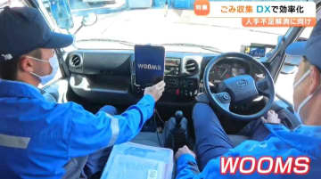 電鉄会社がごみ収集をDX化　仙台市で「運搬回数を1日0.6回削減」に成功した「WOOMS」システムとは