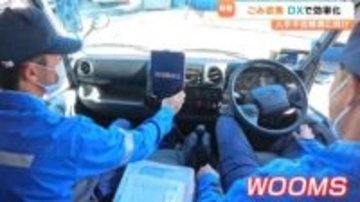 電鉄会社がごみ収集をDX化　仙台市で「運搬回数を1日0.6回削減」に成功した「WOOMS」システムとは