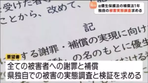 "旧優生保護法" 補償法施行からまもなく1年「検証は県の責任」支援団体が被害実態調査求め要望書提出　宮城