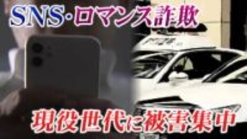 「特殊詐欺はお年寄りが狙われる」は過去の話 SNS型ロマンス型の被害者は6割近くが30代～50代「現役世代」に集中 被害額46億円超