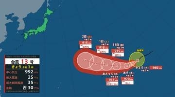 【台風情報】台風13号（ドルフィン）1日午前3時頃に猛烈な勢力で南鳥島近海に接近へ　今後の情報に注意