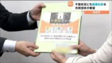 「不登校の子にも健康診断を」親の団体が仙台市教委に要望