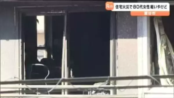 宮城・富谷市で住宅の一部焼く火事 80代女性が背中などにやけど　仙台市のごみ処理施設でも火事