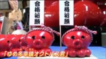 「引っ張りダコの状況です」名産"タコ”が受験生の味方に？"置くと試験にパスする”「オクトパス君」14万個突破でうれしい悲鳴　宮城・南三陸町