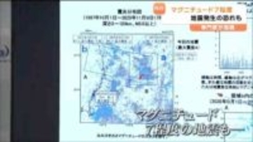 「10日ほどたってM7級の地震起きる恐れも」海域地震学専門家　三陸沖地震震源周辺では時々見られる活動
