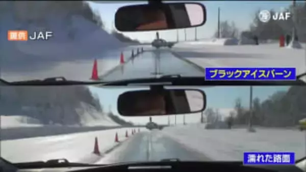 スリップ事故を誘発する「ブラックアイスバーン」とは…　専門家が指摘するその注意点とは