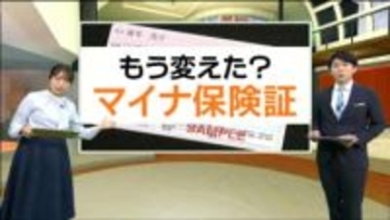 従来の保険証"有効期限12月1日"迫る「マイナ保険証」への移行、終わりましたか？