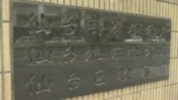 「枝切りばさみで祖父母を殴り重傷負わせた」孫の男・殺人未遂の罪で起訴　刑事責任能力が問えると判断　仙台地方検察庁