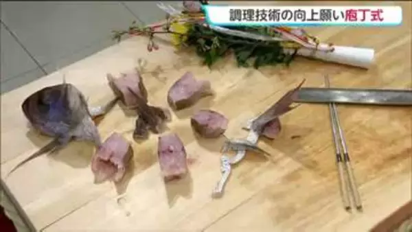 "調理技術の向上と安全"を願う伝統行事「庖丁式」に調理師を志す新入生が臨む　仙台