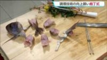 "調理技術の向上と安全"を願う伝統行事「庖丁式」に調理師を志す新入生が臨む　仙台