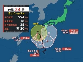 【台風情報】台風24号(クロヴァン) 5日にかけて南下 (4日午後9時現在) 5日(土)～6日(日)に西日本から東日本の太平洋側中心とした広い範囲で警報級の大雨となる可能性【雨風シミュレーション5日～10日】