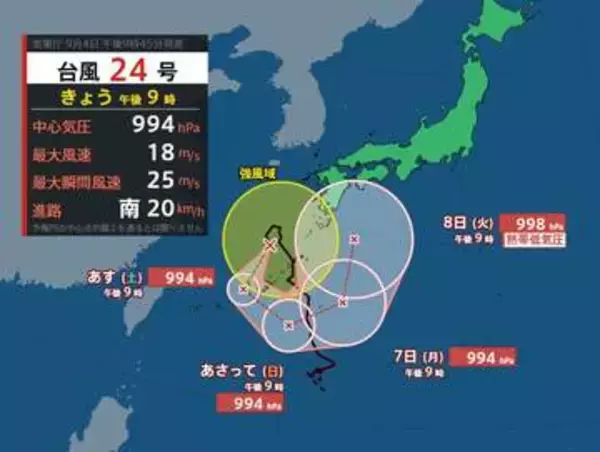 【台風情報】台風24号(クロヴァン) 5日にかけて南下 (4日午後9時現在) 5日(土)～6日(日)に西日本から東日本の太平洋側中心とした広い範囲で警報級の大雨となる可能性【雨風シミュレーション5日～10日】
