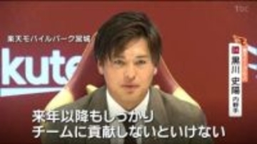 【プロ野球楽天】黒川史陽選手・年俸4倍増の3300万円でサイン 打撃開花でキャリアハイの1年評価
