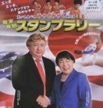 「今年もインパクトすごい」毎年話題の商店街ポスター今年は高市総理になっちゃいました スタンプラリースタート　気仙沼市・条南商店街