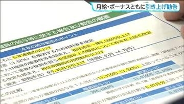 仙台市人事委員会　市職員の月給・ボーナスを5年連続で引き上げ勧告　民間企業との格差解消のため