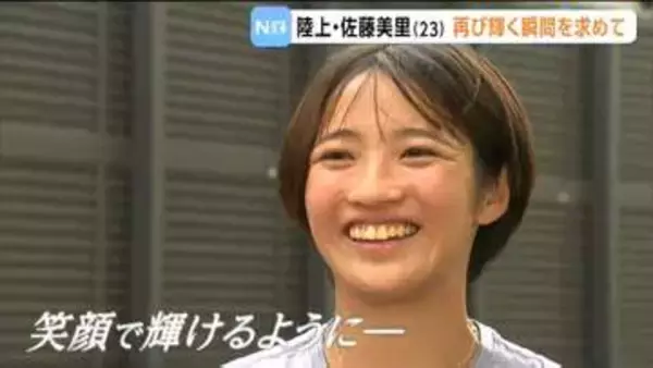 再び輝く瞬間を求めて走り続ける！陸上・短距離のホープ 佐藤美里選手  9月11日から開催の「全日本実業団対抗陸上選手権」に出場