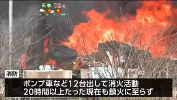 発生から２０時間以上経過も未だ鎮火せず…資材置き場の火が付近の住宅などにも延焼　宮城・白石