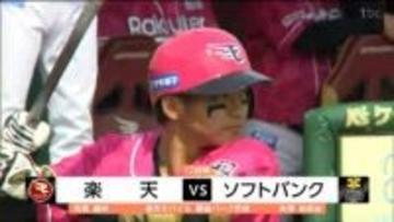 プロ野球　平良選手の５号ソロHRも敗戦　楽天イーグルス１－５ソフトバンク　連勝ストップ