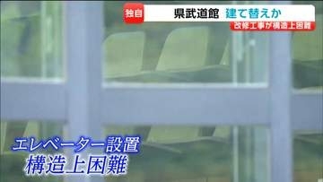 【独自】バリアフリー化を進める県武道館の改修  "エレベーター設置困難"である理由とは？ 宮城県は建て替え含め検討