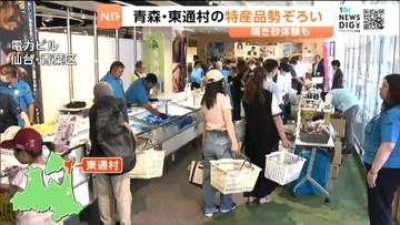 「ひがしどおり観光物産展」が仙台の東北電力グリーンプラザで7月31日まで開催　海の幸や地酒などの特産品が勢ぞろい・鳴き砂の体験も楽しめる！