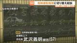 「酒に酔った状態で車を運転し停止車両に追突　2人にけがをさせた危険運転傷害の罪に切り替えて会社員の男を起訴　仙台地方検察庁」の画像1
