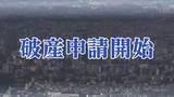 「負債総額8億円超　砕石製造販売業者「東北石材工業」自己破産申請へ　宮城・登米市」の画像1