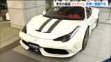 「仙台・初売り2026「跳ね馬のエンブレム」フェラーリ458がうま年の福袋に 藤崎の"初売り”は製造終了の希少車や体験型が充実」の画像1