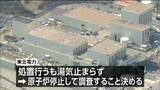 「定期検査中の女川原発2号機で排水弁の不具合　原子炉停止して調査へ　周辺に影響なし」の画像1