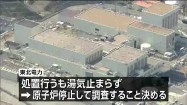 定期検査中の女川原発2号機で排水弁の不具合　原子炉停止して調査へ　周辺に影響なし