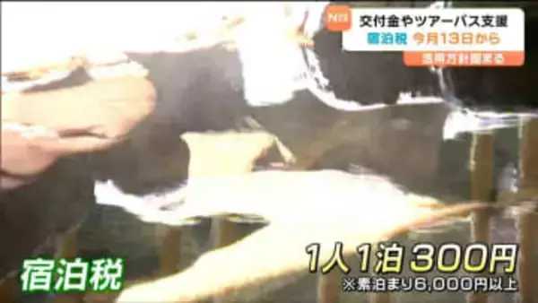 13日から課税開始『宿泊税』の使い道…市町村への交付金やインバウンド対策に　宮城