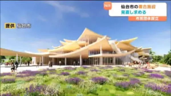 「1500席こそ最高の響き」仙台の音楽ホール規模縮小を専門家らが要望 県も同席数の会館建設進める中で